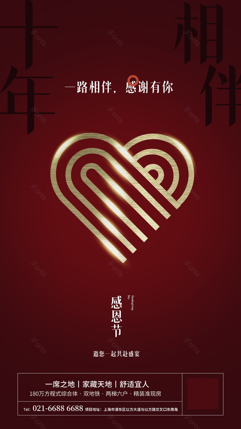 国际节日感恩节时尚简约金属质感比心房地产手机宣传海报,设计模板,设计模板大全,设计模板下载